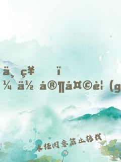 上神，你家天規(guī)礙事了